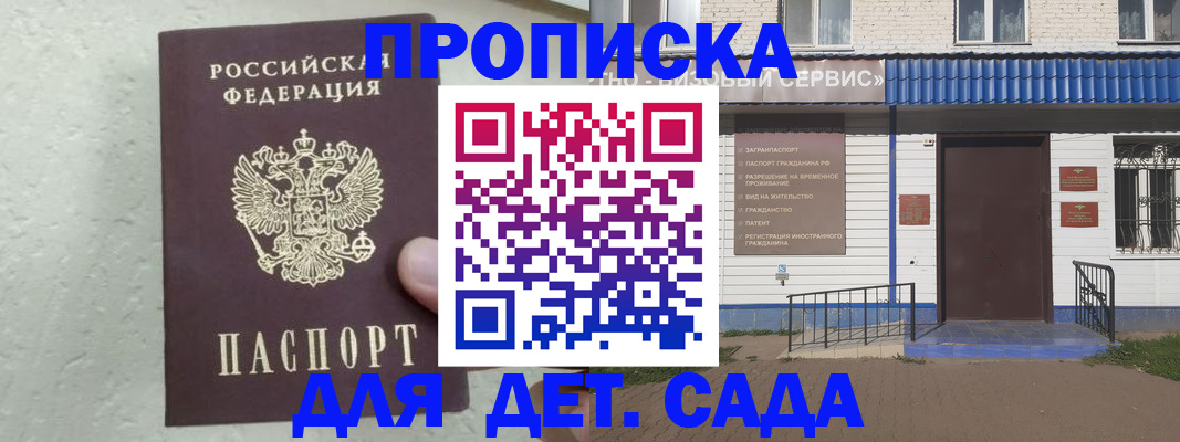 прописка ребенка в Окуловке