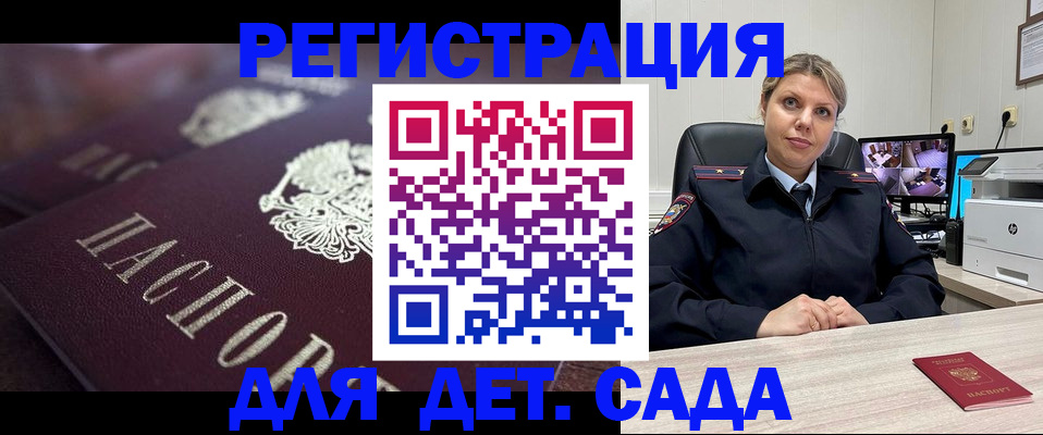 регистрация для дет. сада в Окуловке